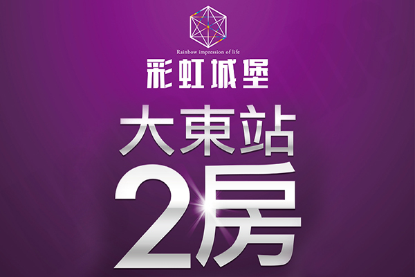 彩虹城堡 720° 環景