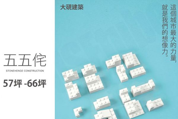五五侘 新竹新成屋