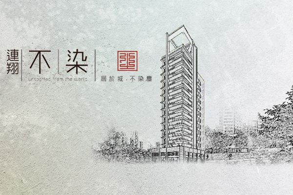 連翔不染 720° 環景