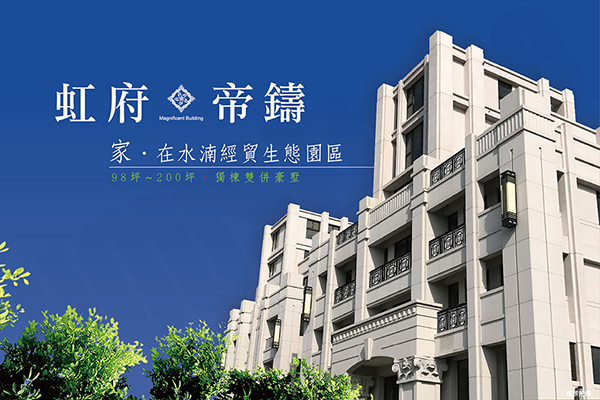 虹府帝鑄 台中找房
