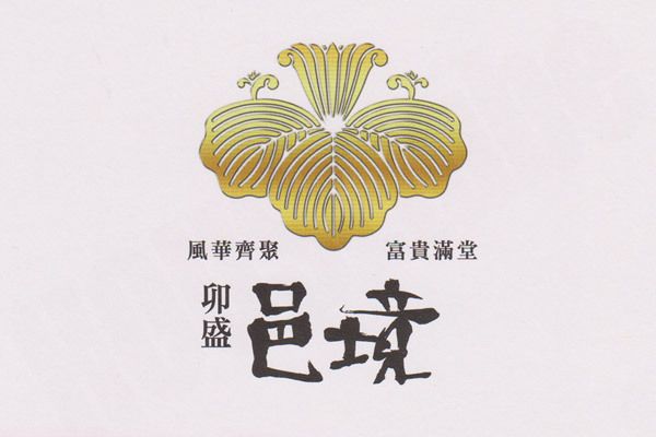卯盛邑境 720° 環景
