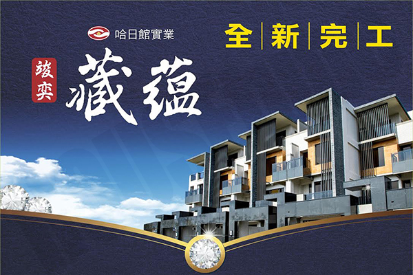 藏蘊 台中買新屋