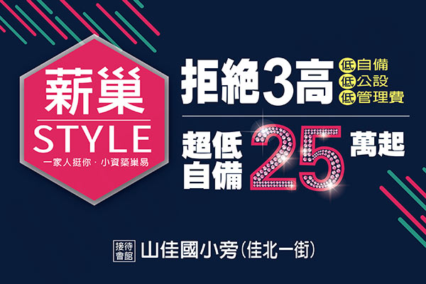 薪巢Style 薪巢Style