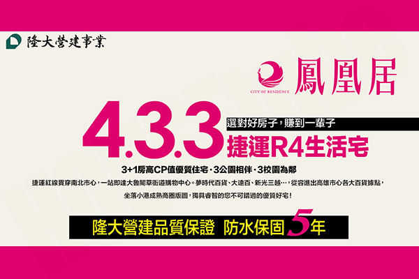 鳳凰居 高雄新建案