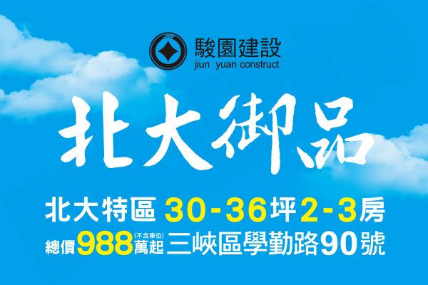 北大御品 720° 環景