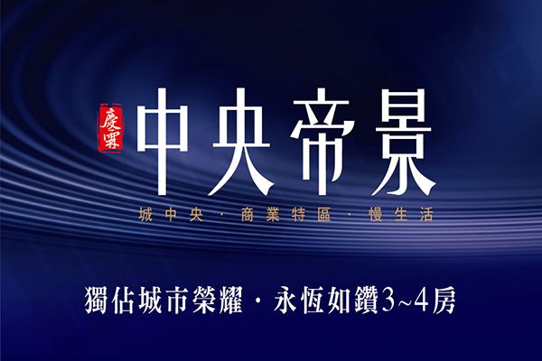 中央帝景