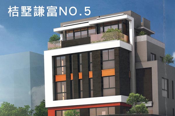 桔墅謙富NO.5 台中新成屋