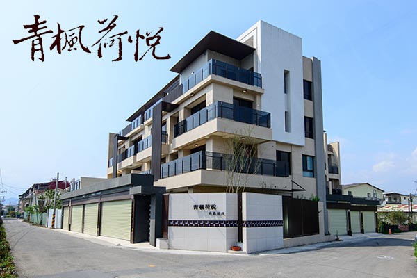 青楓荷悅 台中新屋建案