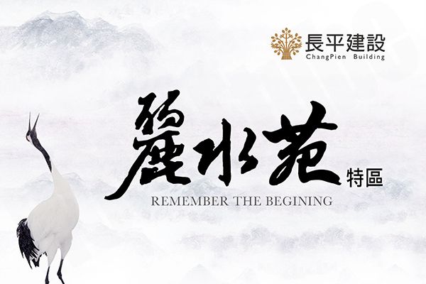 麗水苑特區 台中買預售屋