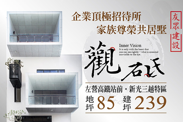 友眾觀砥 高雄成屋