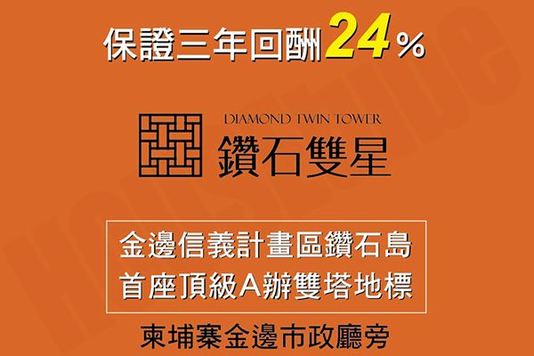 鑽石雙星 高雄新成屋