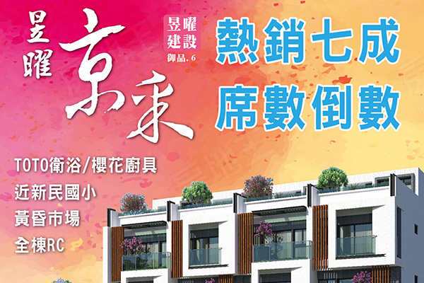 昱曜京采 台中新屋