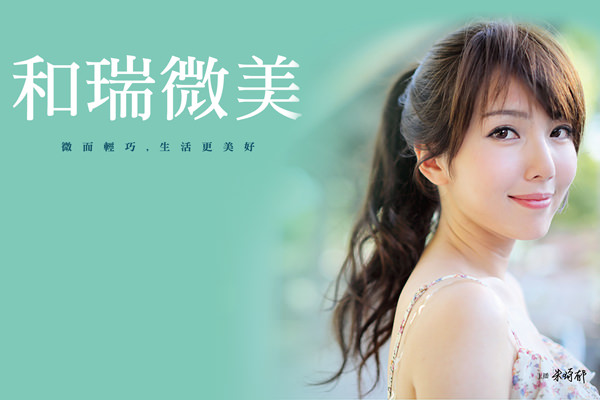 和瑞微美 台北預售屋