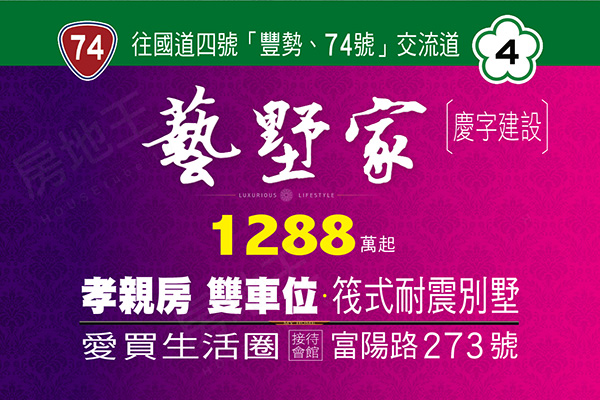 藝墅家 台中新建案