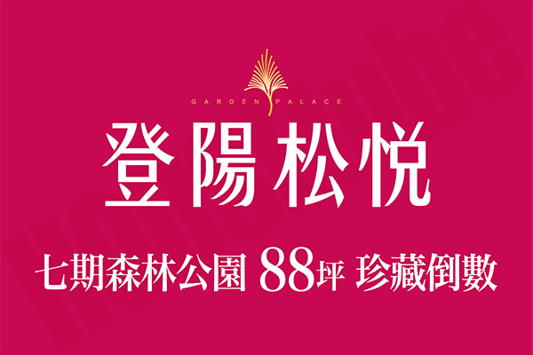 登陽松悅 台中買新屋