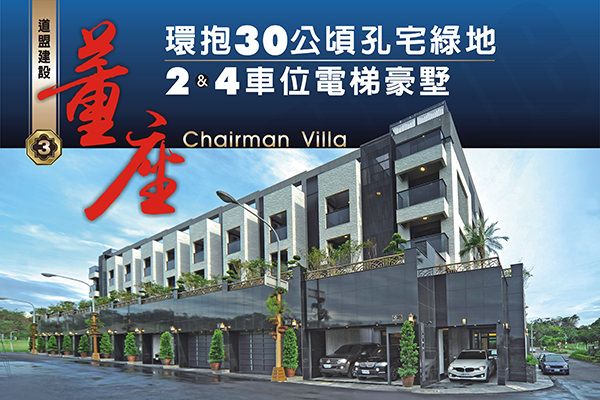 董座3期 董座3期