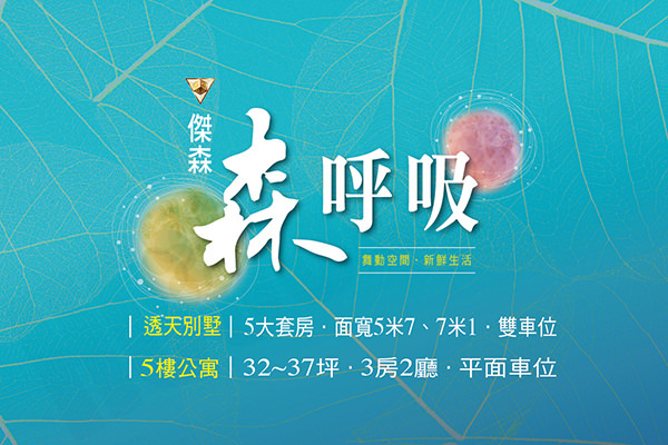 森呼吸III 新竹新建案查詢