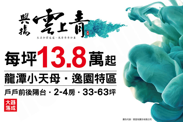 雲上青 桃園新成屋