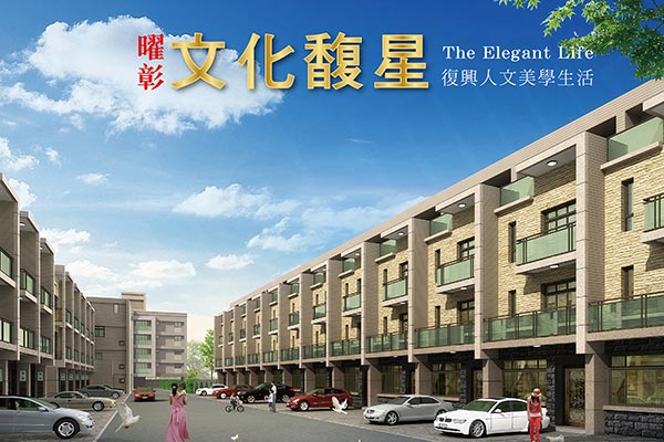 文化馥星 新竹新屋