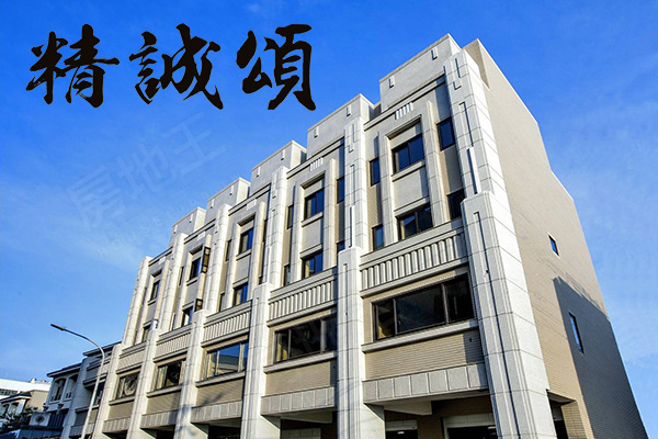 精誠頌 台中預售屋網站
