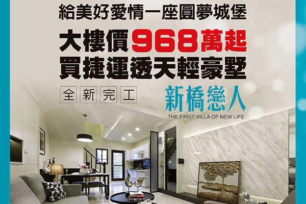 新橋戀人 高雄預售屋建案