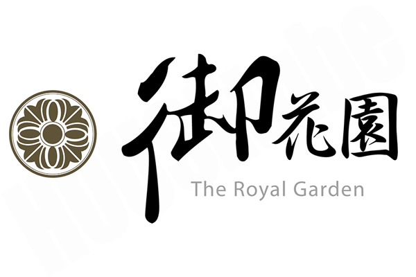御花園 御花園