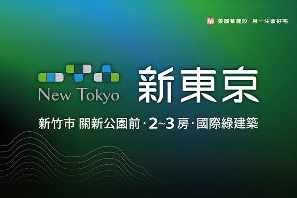 新東京 新東京