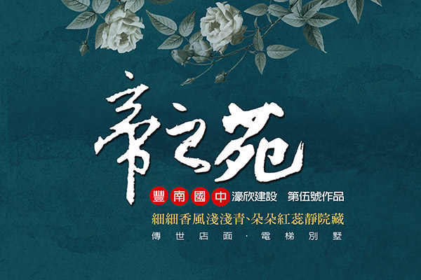 帝之苑No.5 帝之苑No.5
