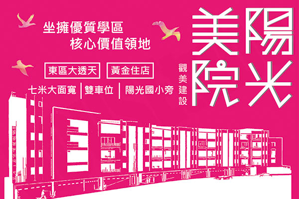 陽光美院 新竹買新屋