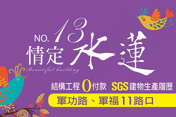 情定水蓮no.13 情定水蓮no.13