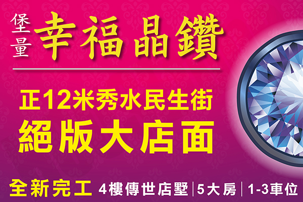 幸福晶鑽 台中成屋