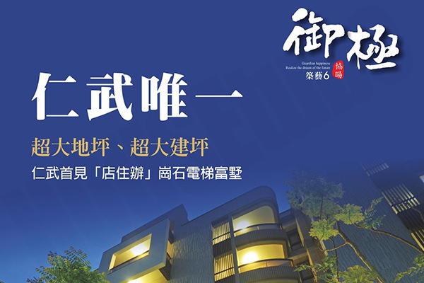 築藝6期-御極 高雄新屋