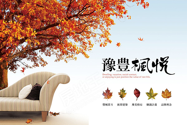 豫豊楓悅 豫豊楓悅