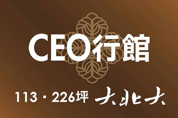 CEO行館 CEO行館