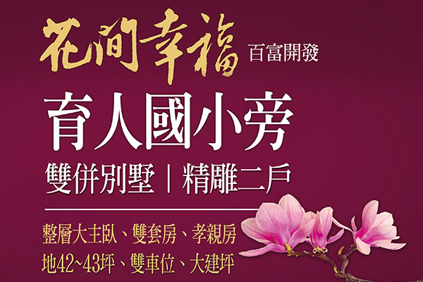 花間幸福 花間幸福
