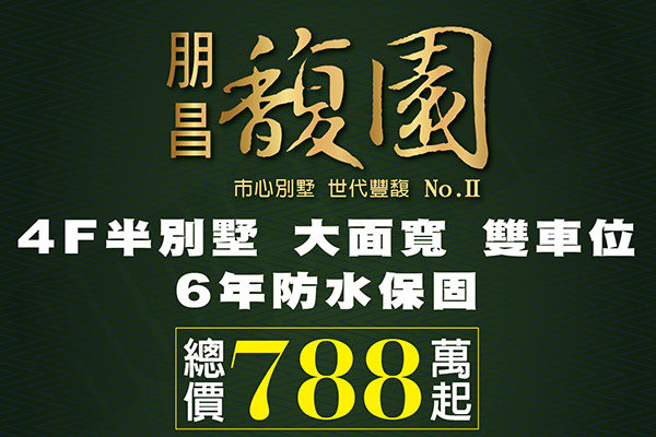 朋昌馥園2 朋昌馥園2