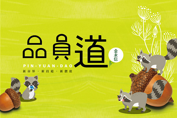 品員道 台中新成屋網站