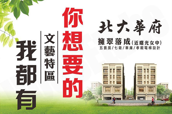 北大華府 北大華府