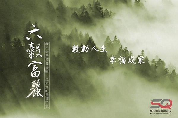 六穀富麗 六穀富麗