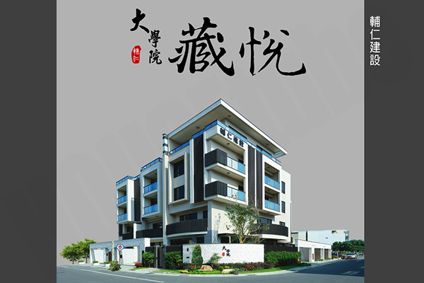 藏悅 高雄買預售屋