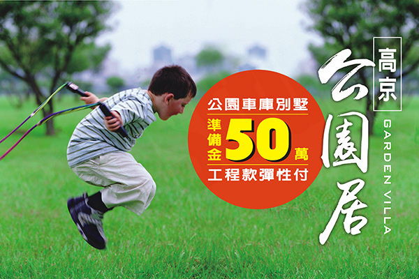 高京公園居 高雄買預售屋