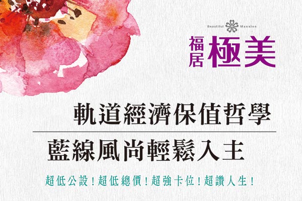 福居極美 台北新建屋