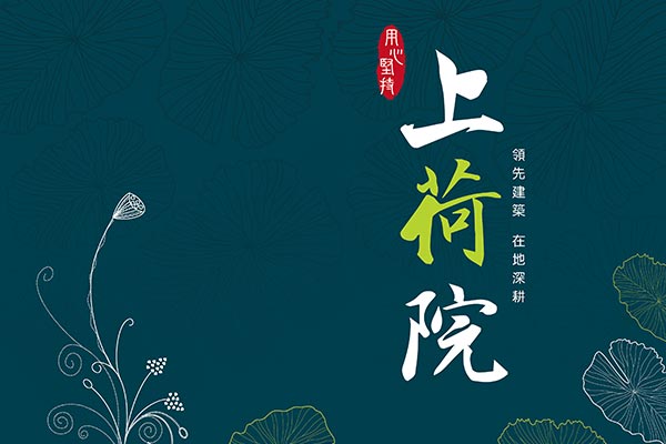 上荷院 上荷院