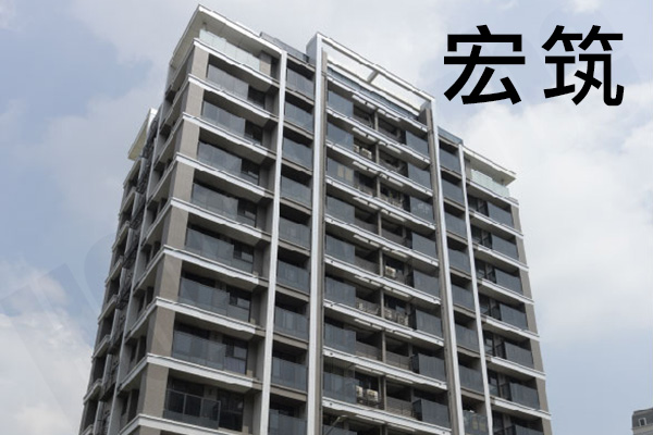 宏筑 台北預售屋建案