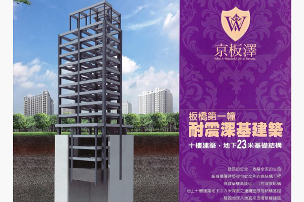 京板澤 台北建案