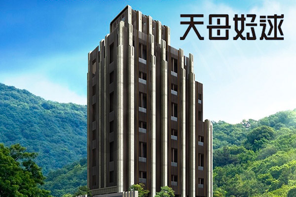 天母好逑 台北新建案查詢