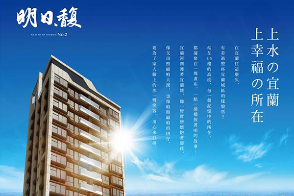 明日馥no 2 長潤事業 完銷建案社區 台北房地王