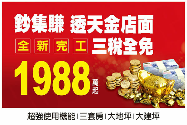 鈔集賺金店面 開鼎建設 完銷建案社區 高雄房地王 鈔集賺金店面 開鼎建設 完銷建案社區 高雄房地王