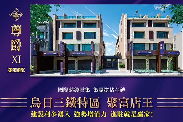 尊爵NO.11 台中建案
