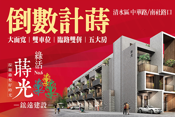 綠活蒔光 綠活蒔光